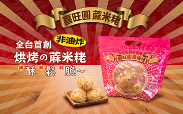 喜旺圓 烘烤麻米荖花生 烘烤米食 超脆 線上購物 一米特 讓每一口都獨特