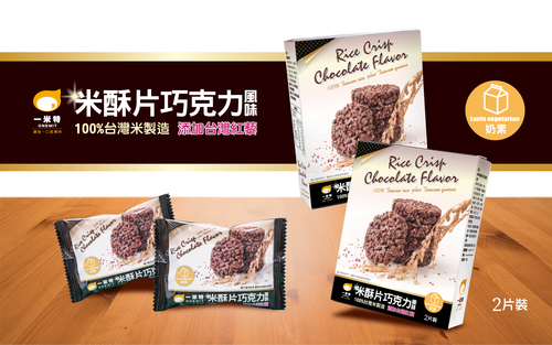 【３盒優惠組】米酥片獨享盒-巧克力風味 (2片入) 