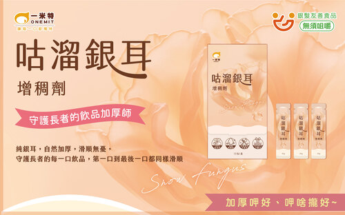 【一米特】咕溜銀耳增稠劑產品圖